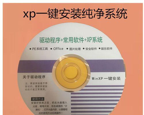 使用XP优盘制作系统（快速方便的安装和恢复系统方法）