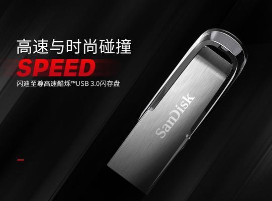闪迪CZ73的性能与特点（便携高速存储器的新选择）