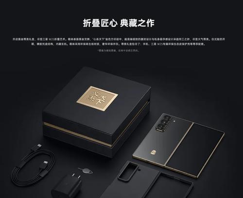 三星W系列（领先科技与卓越性能的完美结合）