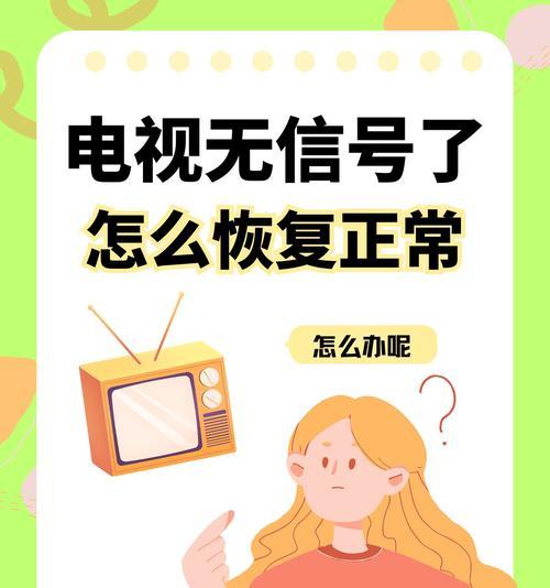 电脑显示器无信号的解决方法（处理电脑显示器无信号问题的技巧与技术）