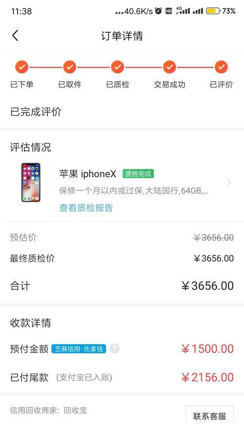 闲鱼信用（打造可靠交易环境，信用是关键）