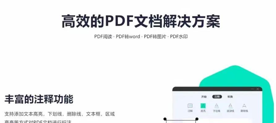 选择适用电脑PDF的最佳版本（评估不同版本电脑PDF软件的功能和性能）