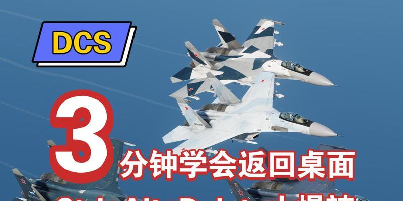 如何设置快捷键一键返回桌面（简化操作，提高效率）