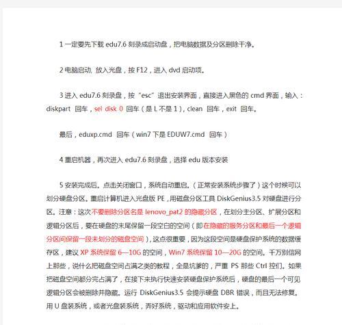 联想电脑使用光盘安装系统教程（详细步骤教你如何用光盘为联想电脑安装操作系统）