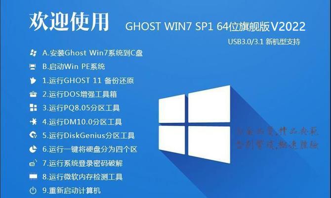 Win7旗舰版装机教程（安装Win7旗舰版，打造你的专属电脑体验）