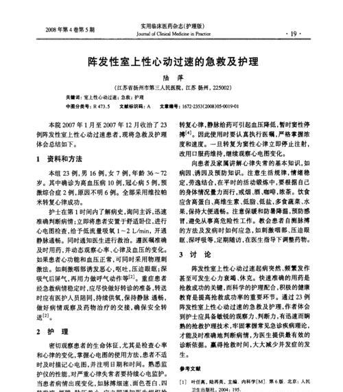 分享心动过速自救动作，保护自己的心脏健康（掌握关键步骤，及时应对心脏突发情况）