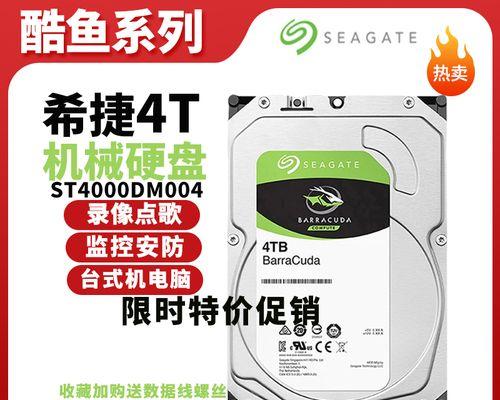 酷鱼4TB（高容量存储与稳定性能的完美结合，酷鱼4TB硬盘为您带来无限可能）