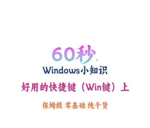 Win10打开运行窗口的快捷键（掌握Win10运行窗口的使用技巧）