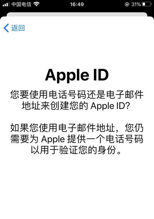 苹果ID账号注册教程（轻松畅享苹果生态圈，尽享海量应用与服务）