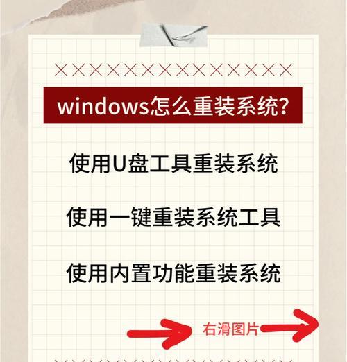 使用U盘重装系统的简明教程（详解U盘一键重装系统的步骤及注意事项）