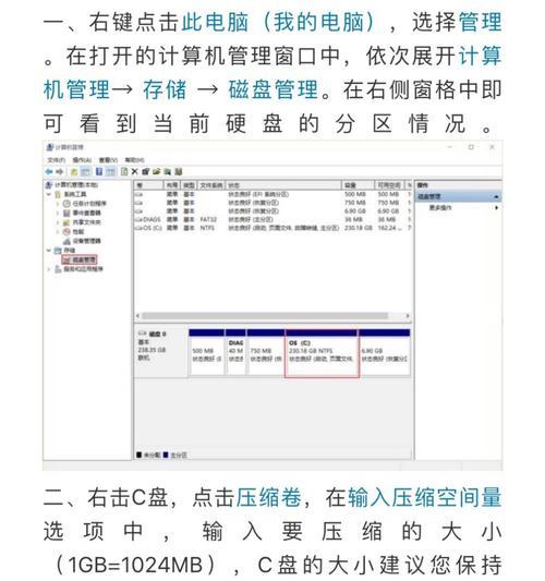 Win10下的硬盘分区操作教程