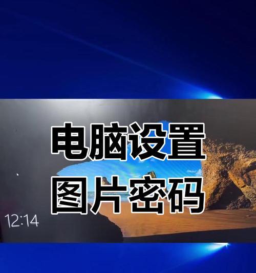 如何强制解除电脑开机密码（突破开机密码的终极方法）