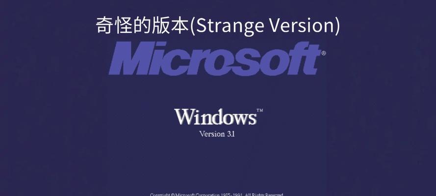 Windows操作系统的版本演变及特点分析（探索Windows操作系统从诞生至今的发展历程和不同版本的特点）