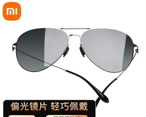 小米尼龙太阳镜，时尚潮流的首选眼镜品牌（解析小米尼龙太阳镜的品质与功能，为你带来完美的阳光体验）