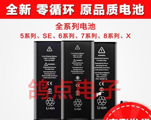 苹果5s新电池