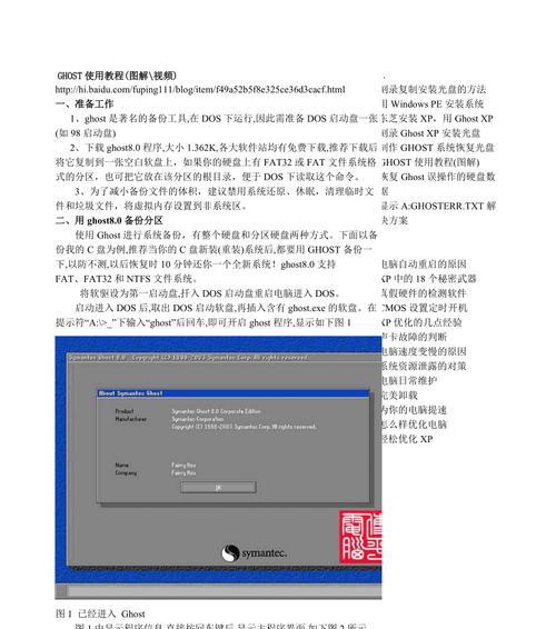Ghost恢复教程（一键恢复，保护您的重要数据）