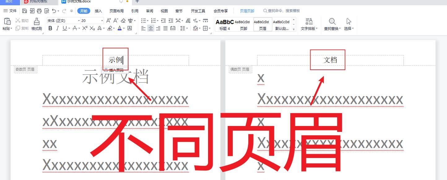 如何正确设置页眉边距（掌握关键步骤，优化文档排版效果）