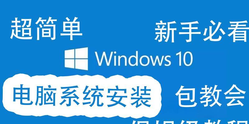 使用XP桌面U盘装系统教程（轻松安装XP操作系统的完美指南）
