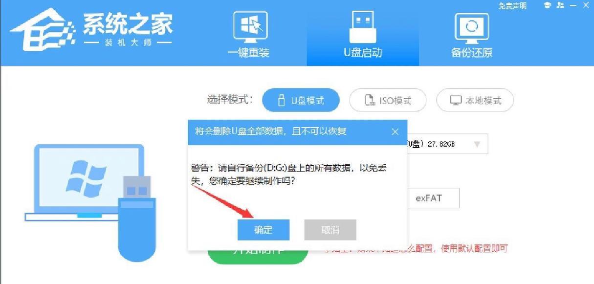 使用开系统U盘装系统的完整教程（快速掌握使用开系统U盘装系统的步骤，轻松实现系统安装和重装）