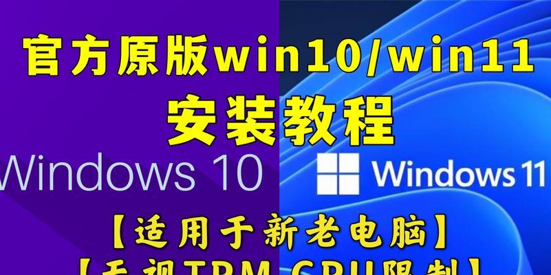 微星系统Win10安装教程（详细步骤和技巧，让你轻松完成安装）