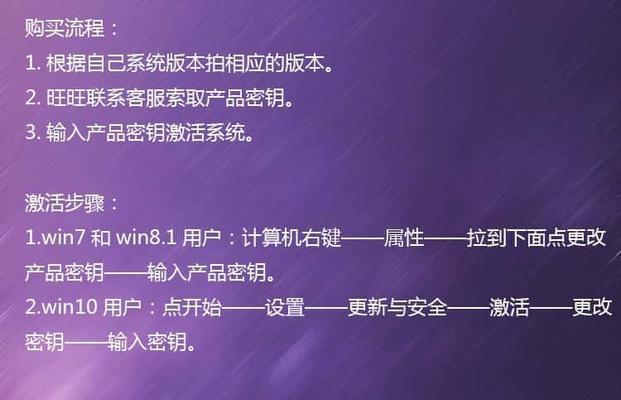 Win10系统激活教程（以密钥激活Win10系统，享受正版权益的方法与步骤）