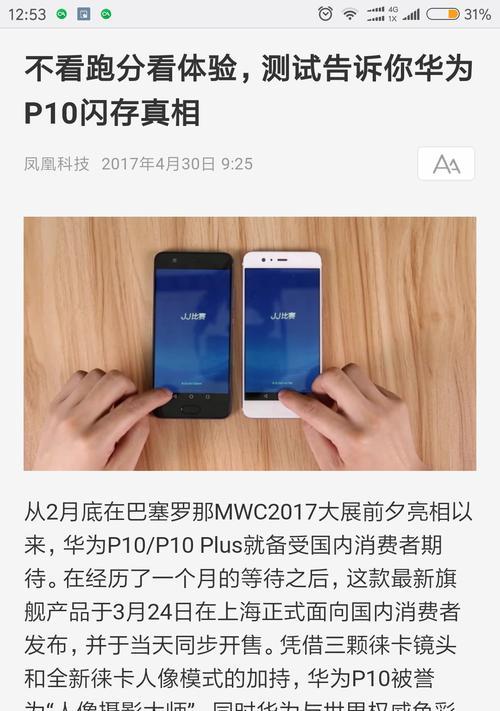 华为闪存技术的优势与创新（华为闪存技术在智能设备中的应用与发展）