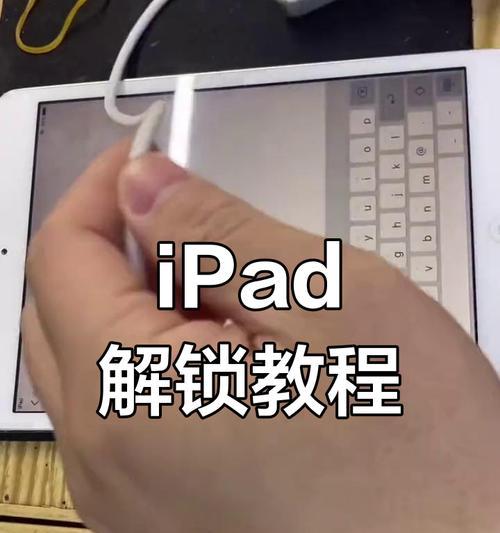 完全指南（学习如何安全、顺利地刷机你的iPad，让它更具个性化和功能扩展！）