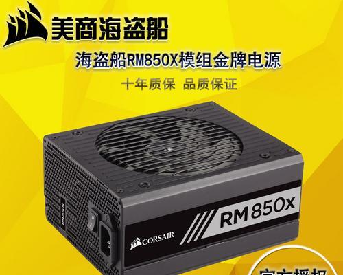 RM750x电源评测——稳定高效的选择（深度剖析RM750x电源的性能及优势）