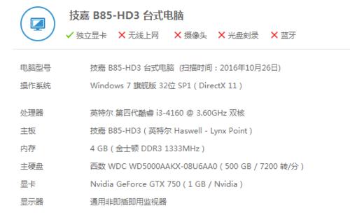 技嘉电脑系统重装教程（详解技嘉电脑系统重装步骤，让你的电脑焕然一新）