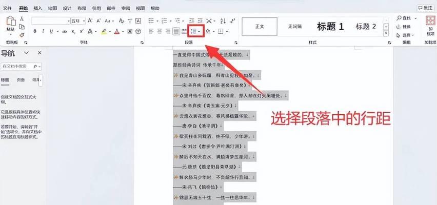 Word表格行间距设置技巧（优化文档排版，提升阅读体验）