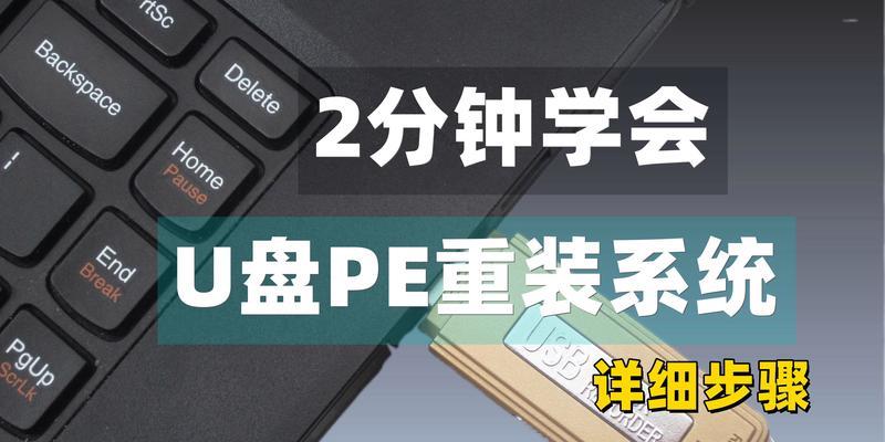 用三星U盘重装系统教程（三星U盘重装系统教程，帮助您轻松重建电脑系统）