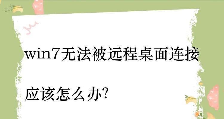 电脑无法进入桌面系统的解决方法（遇到无法进入桌面系统的困扰？别慌！这里有解决方案！）
