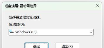如何清理满了的Win7电脑C盘（快速有效地清理Win7电脑C盘空间，让电脑重获速度与流畅）