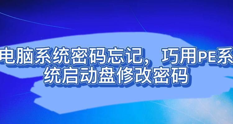 如何使用PE重置系统（通过PE教程轻松恢复系统设置）