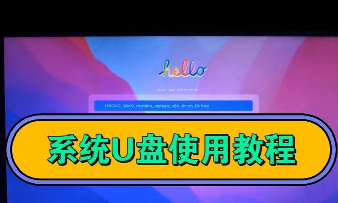 使用U盘装系统教程（无需操作系统，轻松通过U盘安装系统）
