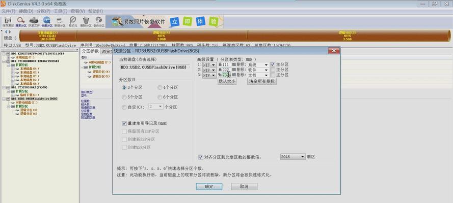 最新版DiskGenius隔离教程（通过“隔离”了解如何利用最新版DiskGenius有效保护您的重要数据）