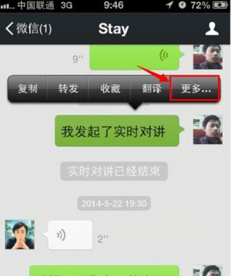 如何利用苹果手机轻松长截屏聊天记录（实用技巧助你保存完整的聊天对话，快速掌握方法！）