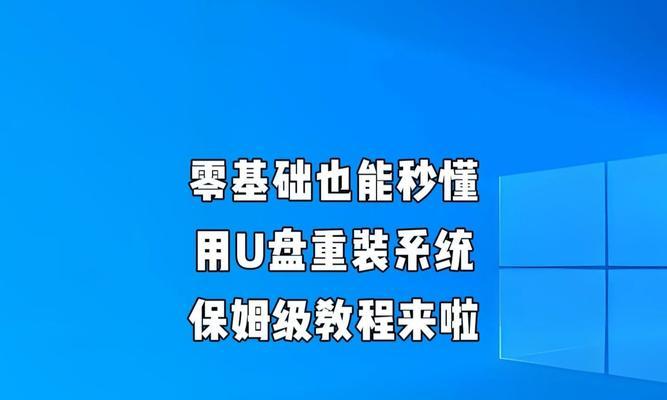 无法开机如何使用启动U盘装系统（教你轻松解决无法开机问题，用启动U盘恢复系统）