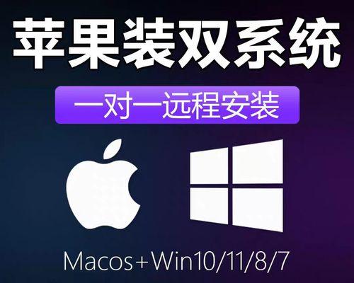 苹果笔记本装系统教程（详细教你如何为苹果笔记本安装操作系统）