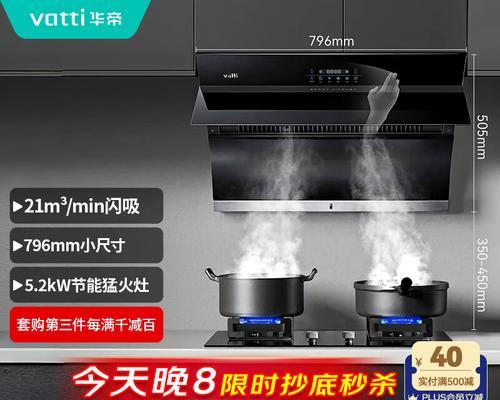 华帝抽油烟机的性能和特点（华帝抽油烟机的高效油烟净化功能及静音设计）