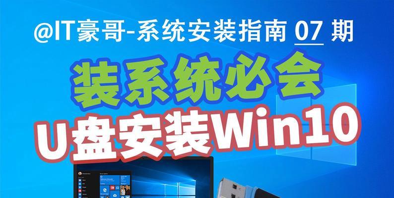 使用U盘在Mac上安装Windows10系统的详细教程（在Mac电脑上通过U盘安装Windows10系统的步骤和注意事项）