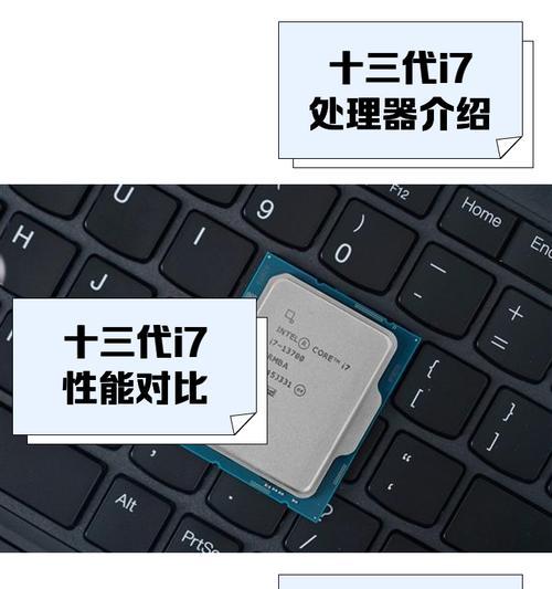 酷睿i7处理器的卓越表现（全面突破性能瓶颈，开启高效计算新时代）
