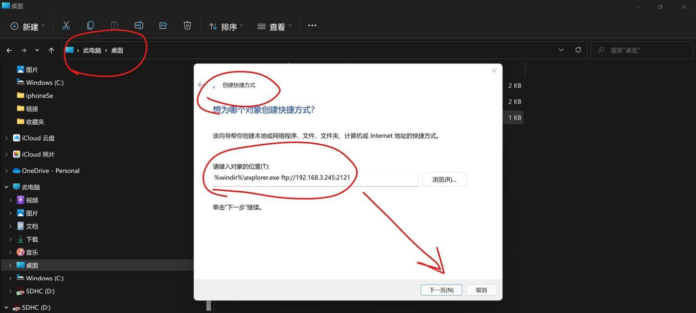 如何在电脑上创建桌面快捷方式（简单有效的方法教你快速创建电脑桌面快捷方式）