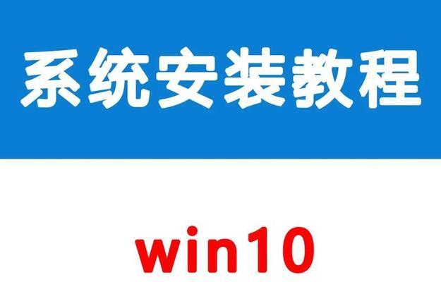 固态硬盘系统安装教程（使用U盘启动固态硬盘装系统，简单快捷，让你轻松安装新系统！）