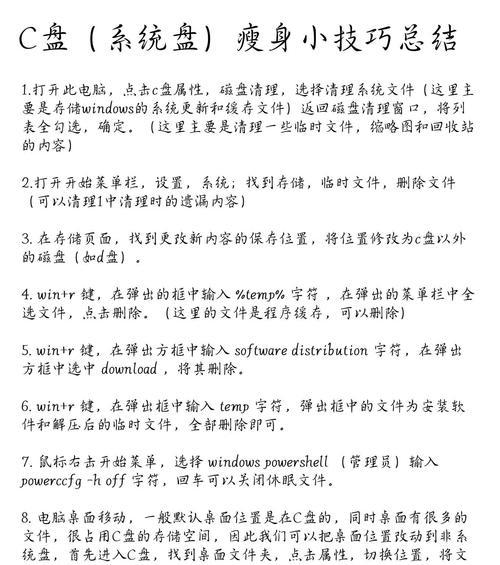 如何清理电脑C盘上的微信文件（快速清理电脑中占用大量空间的微信数据，提升电脑性能）