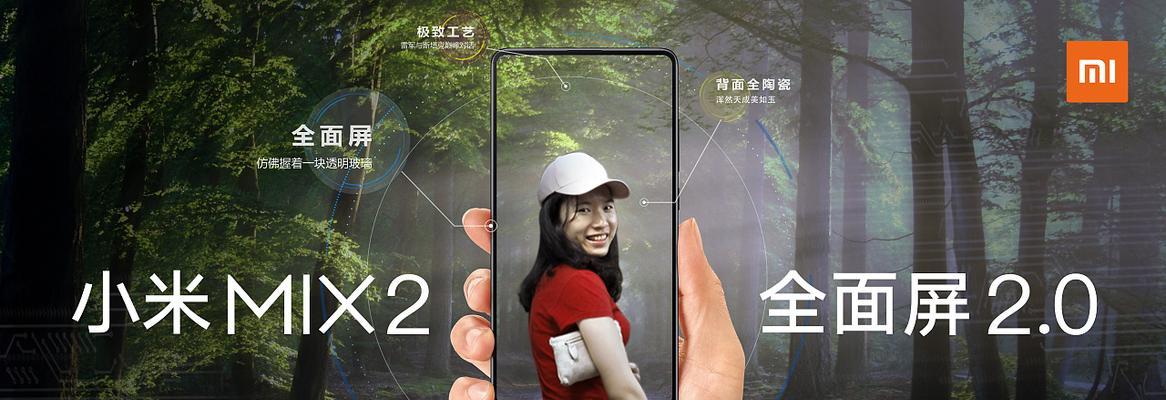 小米全屏手机（颠覆你的视觉界限，享受无与伦比的全屏沉浸）