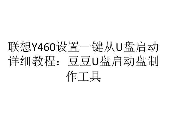 联想服务器系统U盘安装教程（简明易懂的U盘安装步骤指南，助您轻松配置联想服务器）