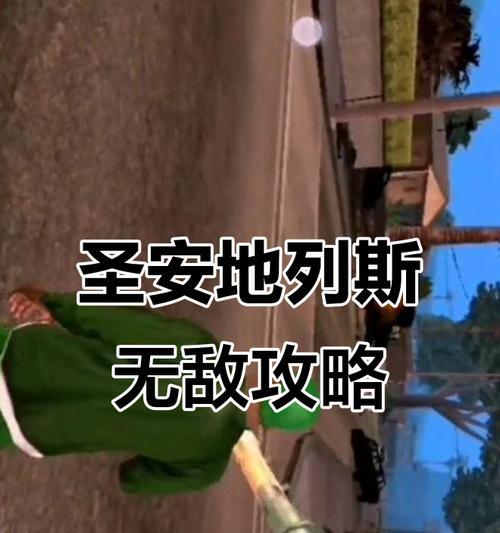 华为手机圣安地列斯Mod教程（华为手机圣安地列斯Mod的安装与使用全指南）