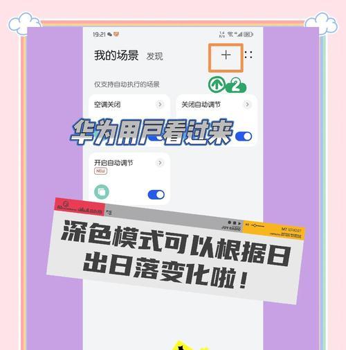 华为手机使用技巧及教程（解锁华为手机的隐藏功能，让你的使用体验更上一层楼）