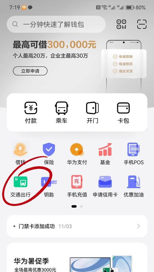 华为手机一键充值公交卡，方便快捷（解放双手，移动支付新选择）